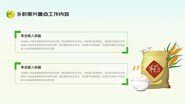绿色插画风乡村振兴党课主题PPT模板