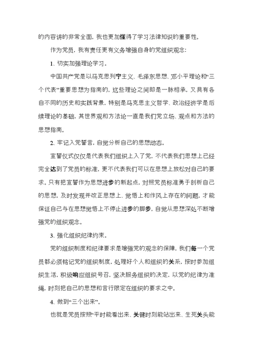 党员培训班培训心得体会范文五篇