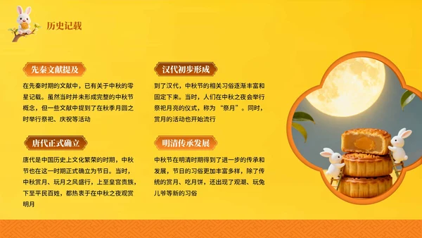 橙色卡通风中秋节文化主题PPT模板