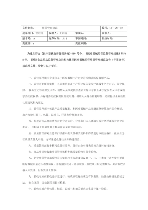 医疗器械经营质量管理核心制度完整版.docx