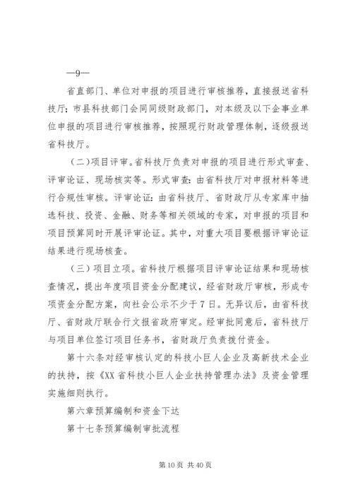 科技创新专项资金管理办法20XX年吉林科技计划项目管理信息系统.docx