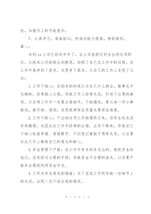 新员工个人半年工作总结.docx