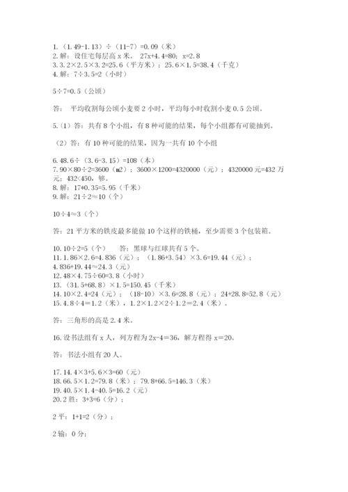 小学五年级数学应用题大全附参考答案（满分必刷）.docx