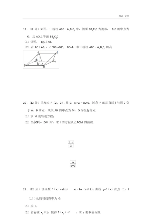 2020-2021年全国统一高考数学试卷(文科)(全国一卷)4.docx