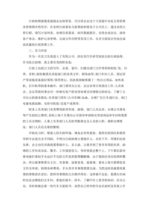 助理的实习报告范文集锦九篇.docx