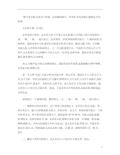 人教版语文七年级下册文言文知识点归纳..docx