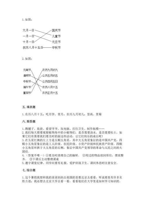 部编版小学二年级上册道德与法治期中测试卷附答案（综合卷）.docx