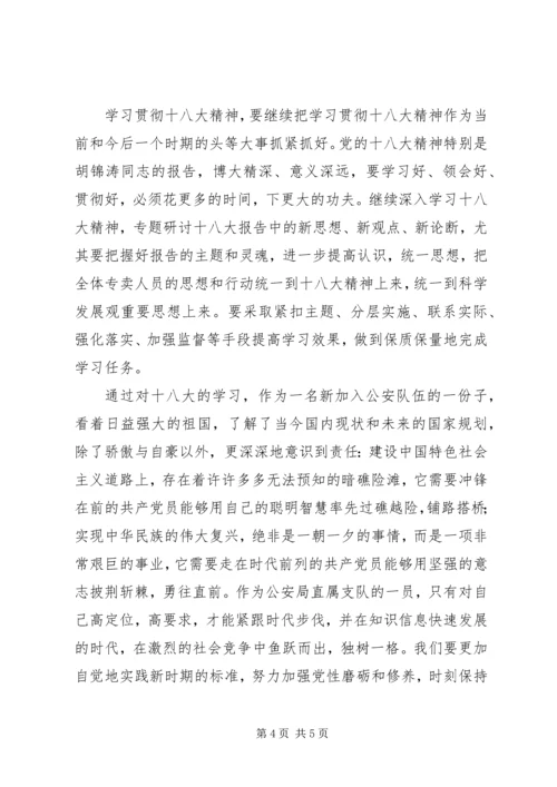 学习党的第十八次代表大会心得体会 (2).docx