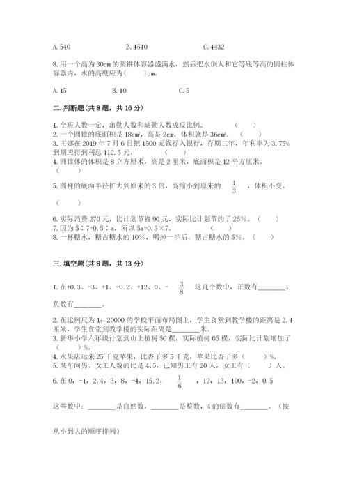 小升初六年级期末试卷精品（名师系列）.docx