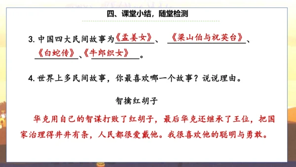 统编版五年级语文上册快乐读书吧阅读指导：从前有座山  课件