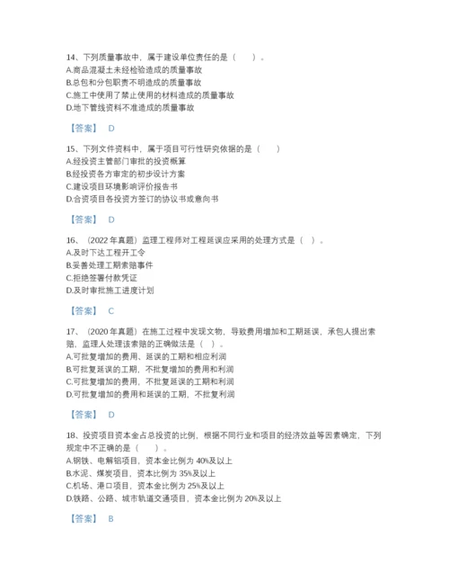 2022年陕西省监理工程师之土木建筑目标控制自测模拟提分题库带精品答案.docx