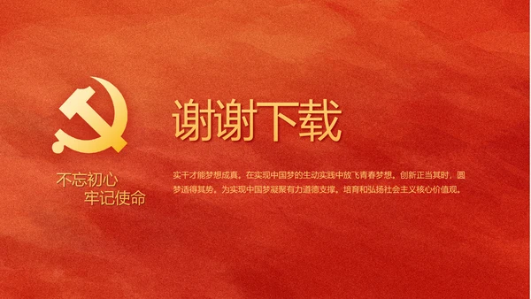 红色党建微党课工作总结学习教育PPT