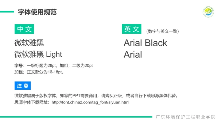 广东环境保护工程职业学院课题汇报毕业论文答辩PPT通用模板