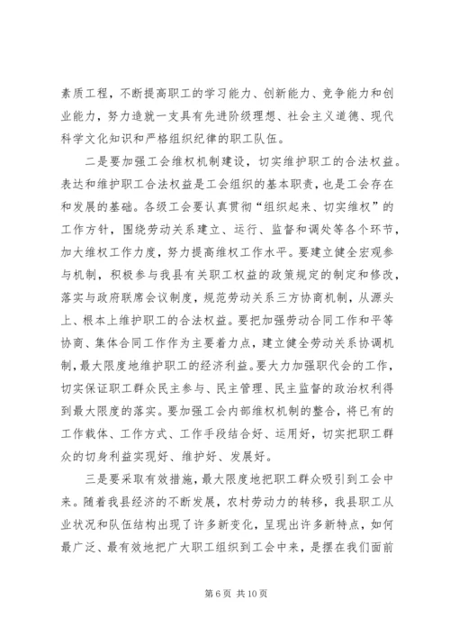县委工会会议讲话.docx