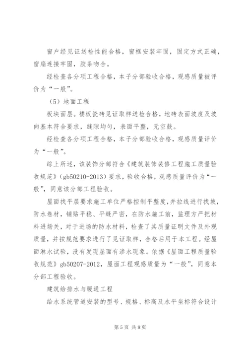 监理单位工程竣工质量评估报告 (2).docx