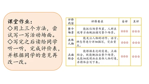 统编版语文六年级上册 第二单元  习作：多彩的活动   课件