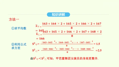 20.2数据的波动程度课件（共23张PPT） 2025年春人教版数学八年级下册