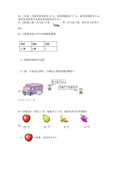 一年级下册数学解决问题100道及答案【精选题】.docx