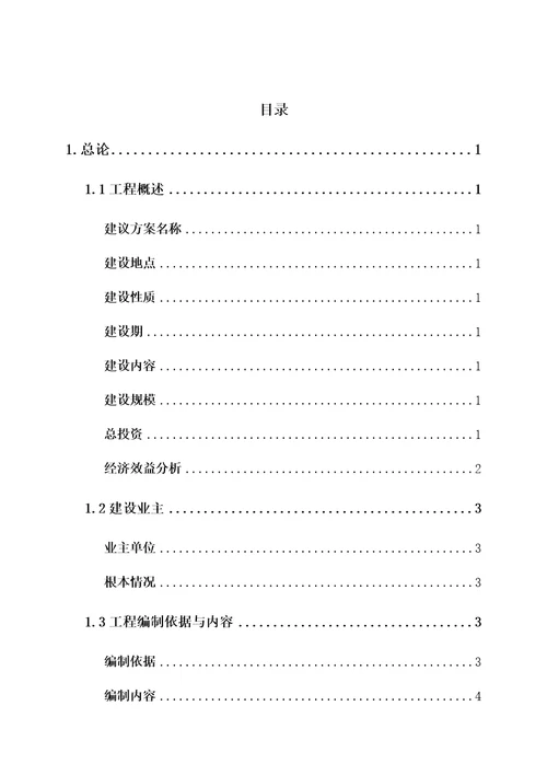 年产3万吨高纯氧化锌及40万吨新型墙体材料可行性研究报告0223