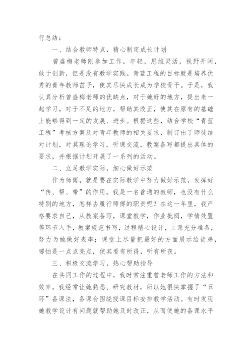 青蓝工程师傅工作总结.docx