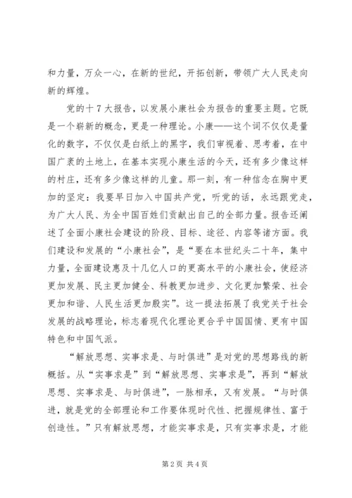 学习党的十7大心得体会(精华8) (2).docx