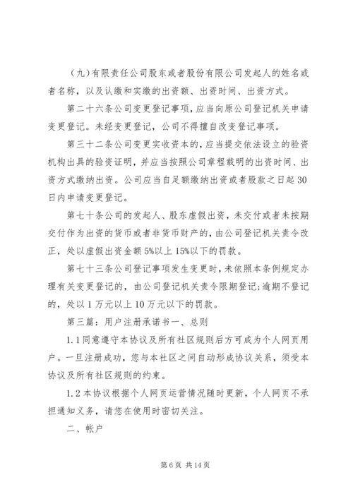 企业注册承诺书范文.docx