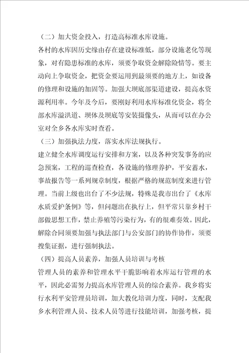2022年度水库运行管理调研报告完整文档