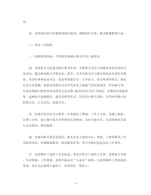 精编之经典范文年党建工作计划范文5篇.docx