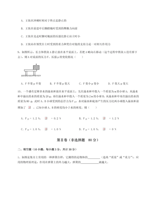 第二次月考滚动检测卷-陕西延安市实验中学物理八年级下册期末考试综合练习试卷（含答案详解版）.docx