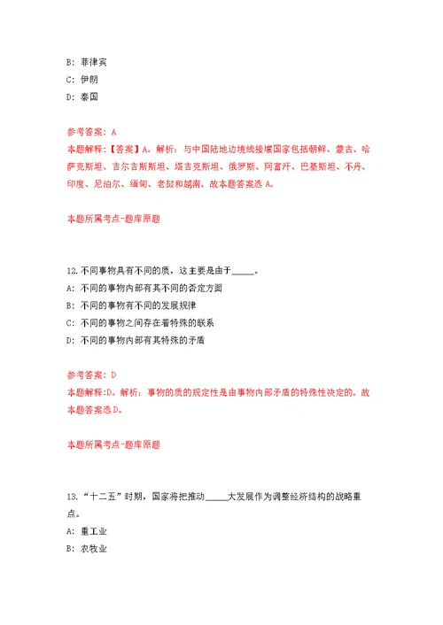 2022年02月2022广东珠海市交通运输局公开招聘珠海市交通规划研究与信息中心工作人员4人公开练习模拟卷（第8次）