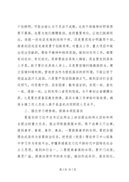 学习全国两会精神心得体会.docx