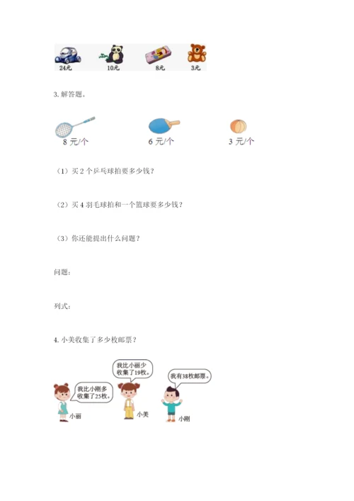 小学二年级数学应用题50道带答案（培优b卷）.docx