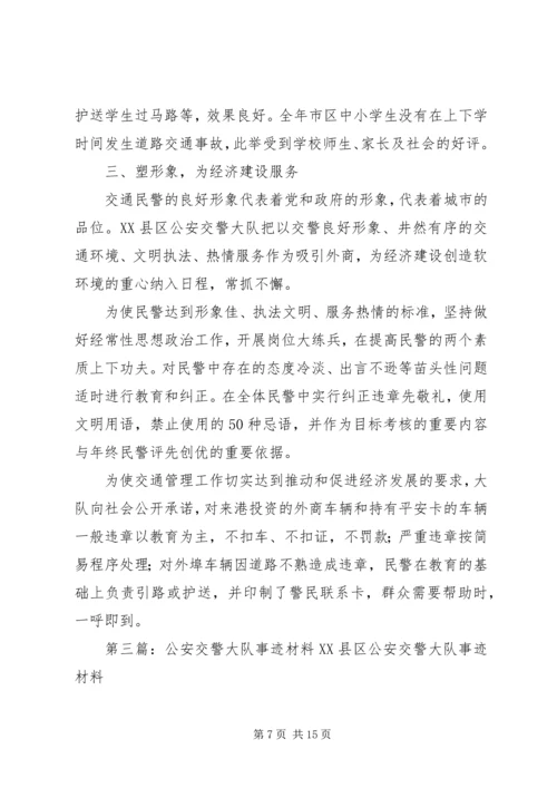 交警大队星级车管站事迹材料.docx