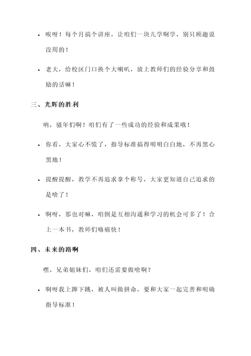 教师进职称指导教师提高情况汇报