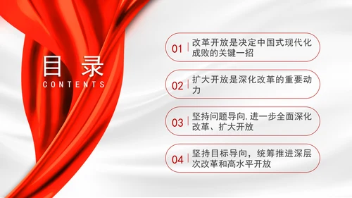 新时代推进全面深化改革开放党课PPT