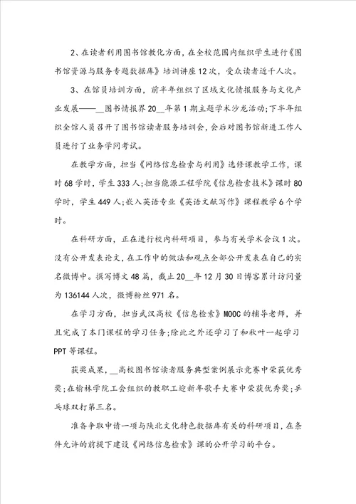 图书馆工作人员工作总结