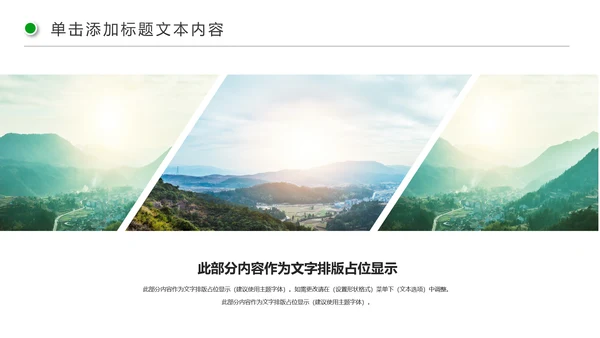 清新新农村建设旅行日记乡村旅游PPT模板