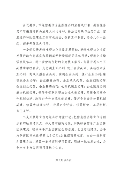 归零翻篇开新局大讨论心得体会【最新】.docx