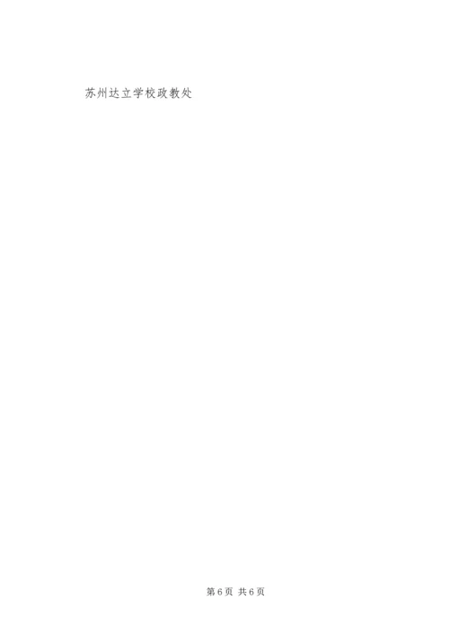 达立中学全校紧急疏散演练方案.docx