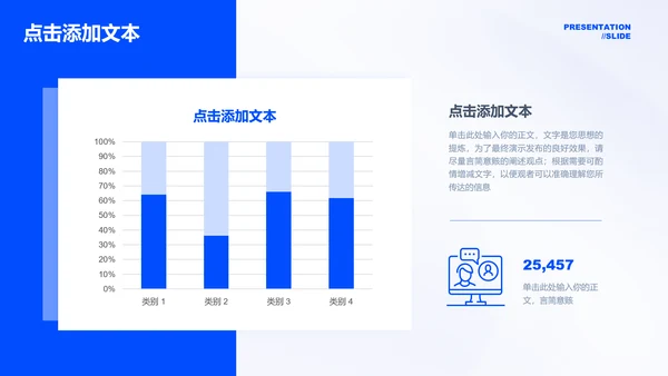 蓝色简约风格通用PPT演示模板