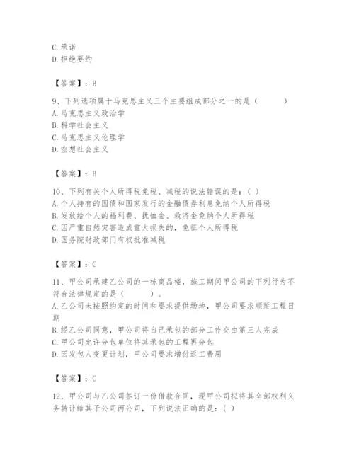 2024年国家电网招聘之法学类题库含答案（满分必刷）.docx