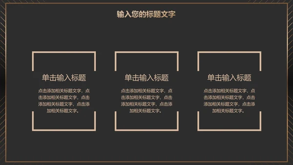 黑金商务项目总结PPT模板