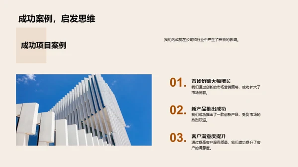 共创辉煌，勇往直前
