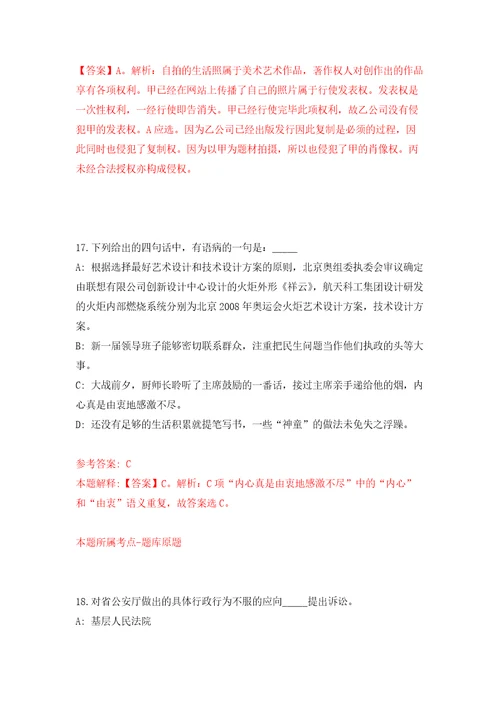 2022年北京海淀区教委所属事业单位招考聘用407人自我检测模拟试卷含答案解析1