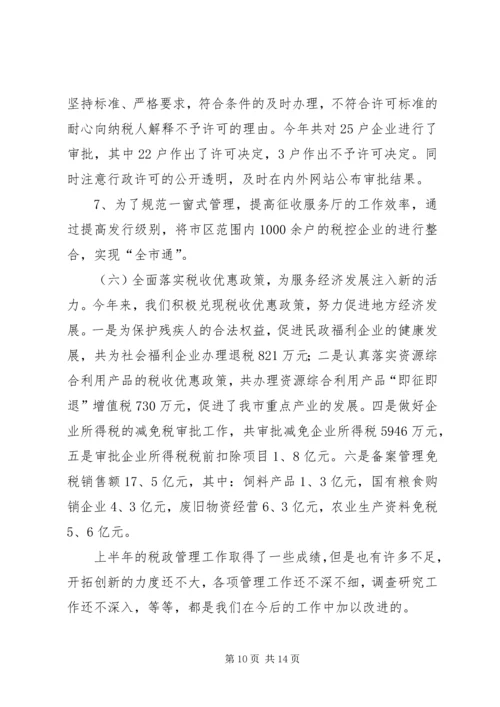 税政管理工作总结情况暨工作计划.docx