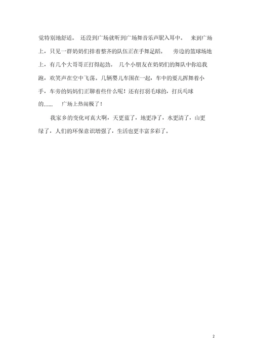 家乡里的变化精选作文700字