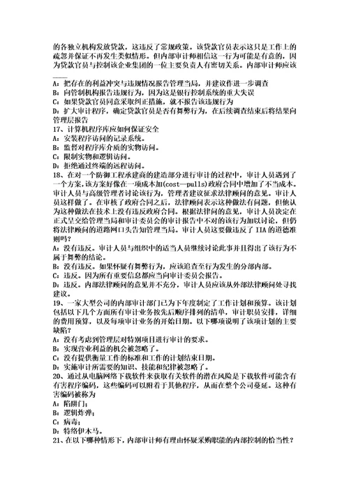 陕西省2016年下半年内审师内审计作用：法律考试试题