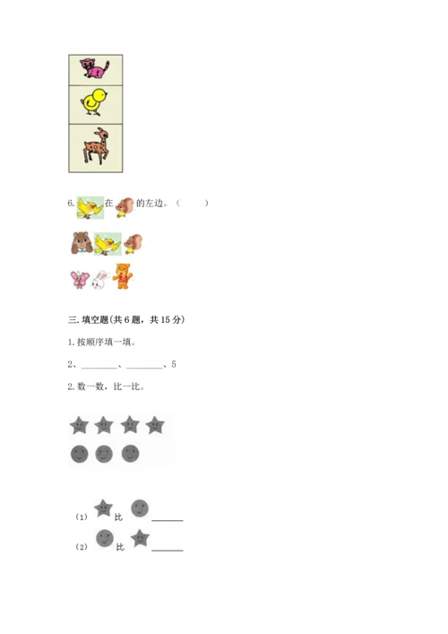 小学一年级上册数学期中测试卷【能力提升】.docx