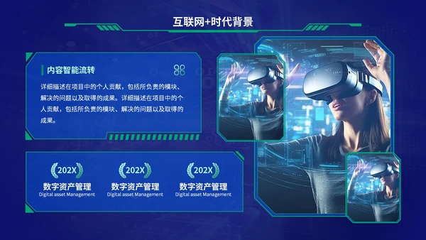 蓝色科技风互联网+时代的商业模式PPT模板