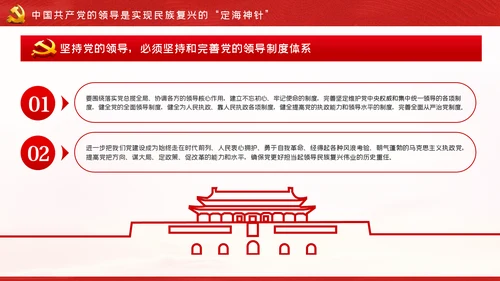 坚持中国共产党的领导不忘初心牢记使命党课